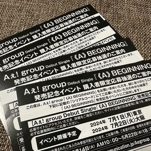 Aぇ! group イベント シリアル4枚