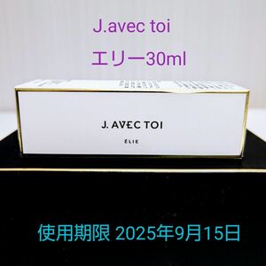 J.avec toi バイタライジングセラムネオ エリー30ml　ジェイアベックトワ　美容液　ライン使いがお勧めです