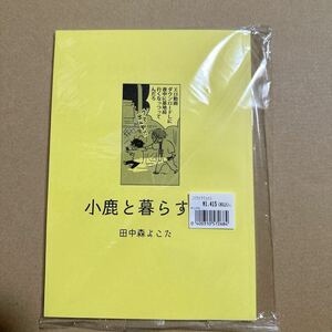 小鹿と暮らす家　田中森よこた　もげたま　J.GARDEN53 J庭【同梱可】