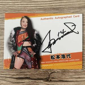 BBM2024 女子プロレス 松本浩代 100枚限定 直筆サインカード