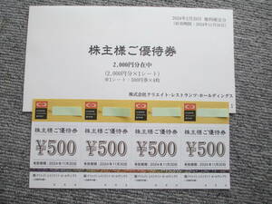 クリエイトレストランツ 株主優待券 2,000円分(500円×4枚) 有効期限:2024年11月30日 しゃぶ菜 デザート王国 他 食事券 送料無料 未使用