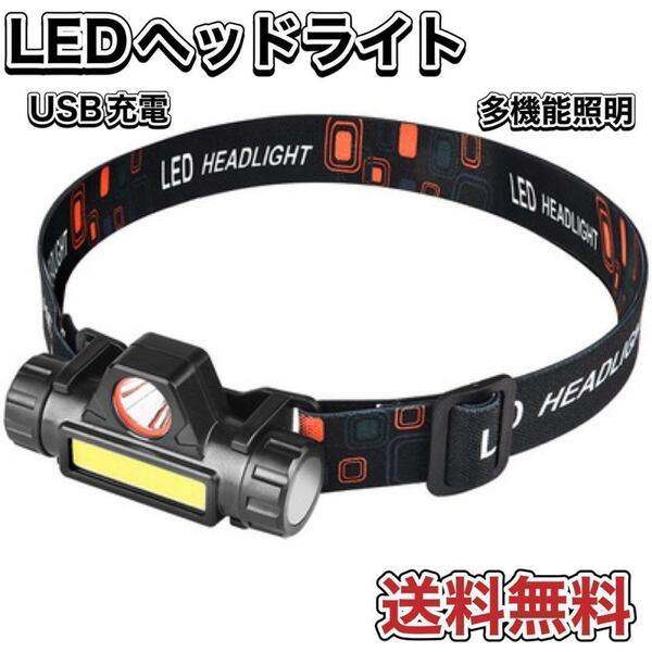 LEDヘッドライト USB充電 ランプ 停電 緊急対応 大容量バッテリー
