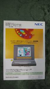 [ catalog ]PC-9821Ne3*Nd2 1995 year 1 month 