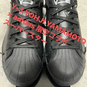 【レア物 新品 未使用品】Y-3 YOHJI YAMAMOTO × adidas スニーカー コラボ限定 スーパースター