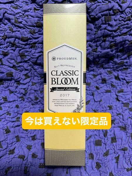 【新品未開封】限定品プラウドメン スーツリフレッシャー クラシック200mL＜衣類用消臭剤＞