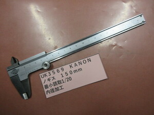 ＫＡＮＯＮ　ノギス　１５０ｍｍ　UK3569