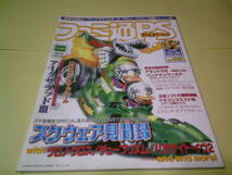 ファミ通PSプレイステーション1999年11月号　クロノトリガー　クロノクロス　ストライダー飛竜2　西遊記　クーデルカ メモリーカードシール_画像1