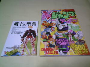 Vジャンプ1997年8月号　貯金戦士キャッシュマン ドラゴンボールファイナルバウト トバル2 別冊付録ファイナルファンタジータクティクス付き