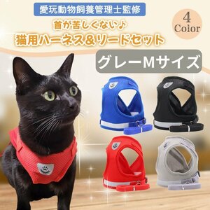  cat Lead harness set .. not easy installation double lock lovely necklace clothes for summer dog small size dog pet accessories walk through . evacuation disaster gray M