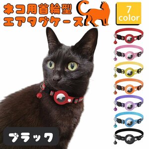  cat necklace air tag case gps pursuit reflection dog pet accessories walk . mileage prevention .. discovery machine through . disaster evacuation safety measures Driver attaching black 