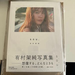 有村架純　sou. 写真集　初回限定版　Tシャツ付き