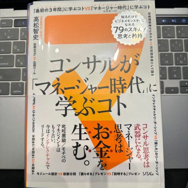 コンサルが「マネージャー時代」に学ぶコト