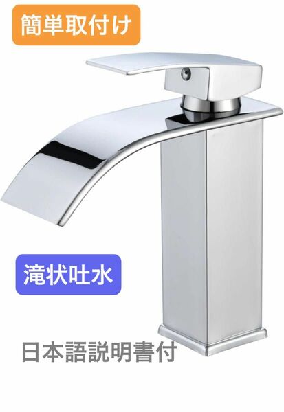 洗面水栓　洗面台 蛇口 　滝状吐水口　 ステンレス鋼　　混合水栓 　取り付け簡単 　取り付けホース付き 　日本語説明書付き