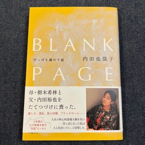 BLANK PAGE 空っぽを満たす旅