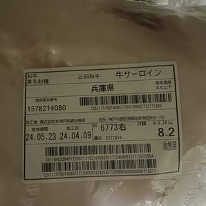 兵庫県産黒毛和牛サーロイン14.9kg2分割の画像2