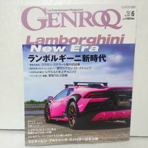 GENROQ 2024.6月 ランボルギーニ新時代 ウラカン・ステラ―ト ロードトリップ レヴエルト ウルス ロールス・ロイス レクサスLM ゲンロク