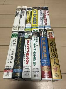 競馬　VHS ビデオテープ 武豊　オグリキャップ　杉本清　柴田政人　12本セット