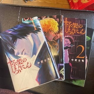 Yahoo!オークション -「十字架のろくにん」(本、雑誌) の落札 Yahoo!オークション -「十字架のろくにん」(本、雑誌) の落札