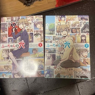 ふーちゃんの穴 全2巻(ガンガンコミックスUP!) Bou