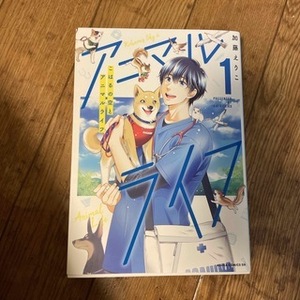 こはるの空とアニマルライフ(1)(あすかコミックスDX) 加藤 えりこ