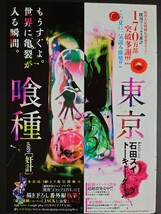 東京喰種　トーキョーグール　石田スイ　ヤングジャンプ　切り抜き　8ページ_画像8