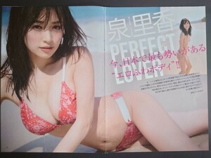 泉里香　PERFECT LOVER　ヤングジャンプ 2017年 No.20　切り抜き　9ページ