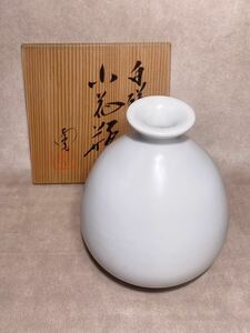 昭和 古物 京都 長谷川勇 白磁 小花瓶 15cm ★ 花瓶 花器 茶道具 骨董 アンティーク 作家物 楠部彌一 一輪挿し