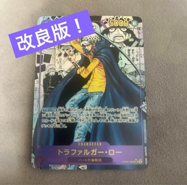 一流品　改良版　トラファルガー　ロー　コミックパラレル　コミパラ　鑑賞用　盗難防止用　ワンピースカード