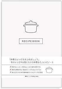 レシピ 本 簡単 メモ ノート レシピブック Recipe book おしゃれ 料理 趣味ノート (ホワイト