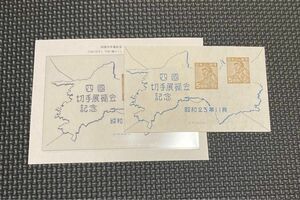 【美品】四国切手展小型シート　1948年発行