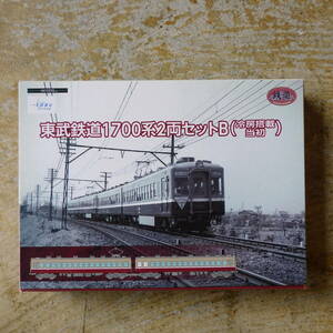 ◆ 鉄道コレクション 東武鉄道1700系 2両セットB 冷房搭載当初