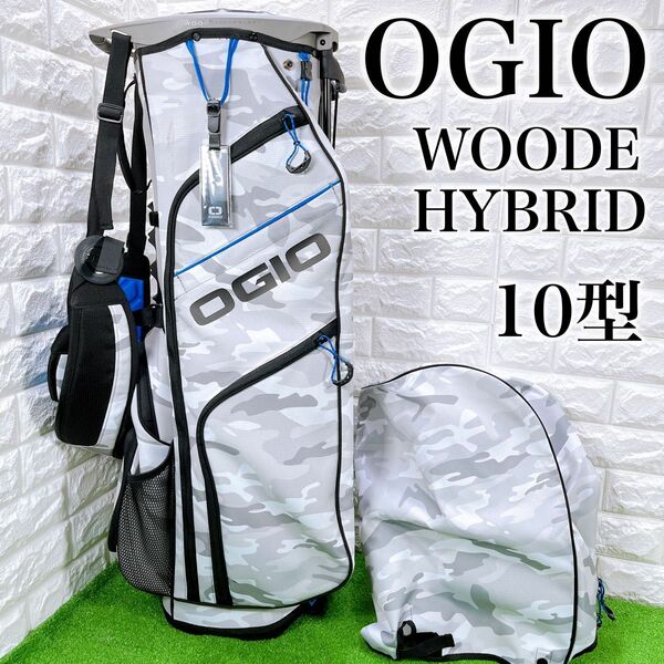 オジオ WOODE HYBRID スタンド式 キャディバッグ 10型 OGIO ウッドハイブリッド 迷彩 カモフラ
