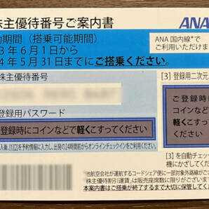 【即決】ANA 株主優待券 1枚 (2024年5月31日まで) 番号通知のみ / 全日空 航空 株主優待 JAL 日本航空の画像1