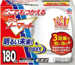 どこでもつかえるアースノーマット 電池式/コンセント不要 低刺激・無臭 [180日用] 室内 屋外 キャンプ 虫よけ 蚊 駆除 侵