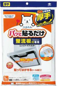 東洋アルミ(Toyo Aluminium) 換気扇 フィルター 整流板 貼るだけ 切り取りミシン目付き 約64cm×91cm 1枚