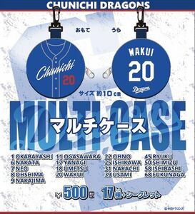 中日ドラゴンズ　大島選手のマルチケース　バンテリンガチャ　非売品