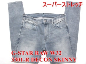 即決 細身美脚 G-STAR RAW ジースターロウ 3301-R スキニー W32実83 スーパーストレッチ SKINNY DECONSTRUCTED デニムジーンズ メンズ