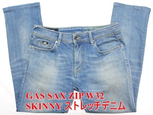 即決 送料無料 GAS SAX ZIP ガス サックスジップ W32実80 スキニー スーパーストレッチ ウォッシュ加工淡い紺 デニムジーンズ メンズ