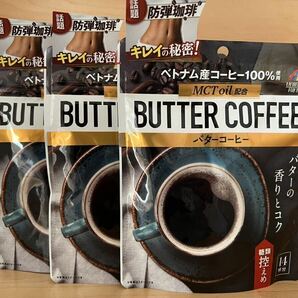 話題特価！防弾珈琲　バターコーヒー　ダイエットコーヒー 糖類控えめ　3袋