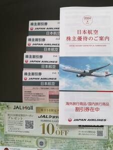 JAL 日本航空　最新株主優待券　4枚セット　送料無料　おまけ冊子付き