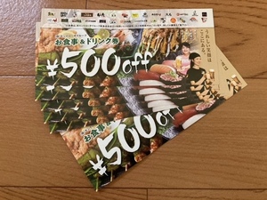 【金券】　（株）モンテローザグループ　お食事＆ドリンク券５００円オフ×６枚（３，０００円分）