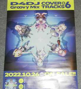 ◆ポスター◆D4DJ Groovy Mix TRACKS