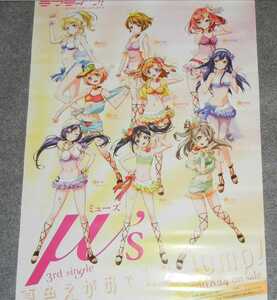 ◆ポスター◆ラブライブ! μ's／夏色えがおで1,2,Jump!／３
