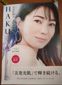 菅野美穂　資生堂　HAKU　 販売促進　ポスター　B1サイズ
