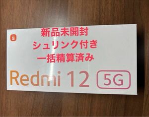 購入者限定　　Xiaomi redmi 12 ホワイト　ソフトバンク版　SIMフリー　保護フィルム付き