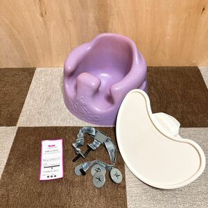 Bumbo van bo baby chair table * belt attaching purple baby seat lilac purple 