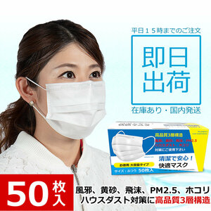 マスク 50枚 ※送料無料 1箱 50枚入り ふつう 使い捨て 不織布 箱 シャープな着け心地 花粉症対策　ホワイト　[47947]