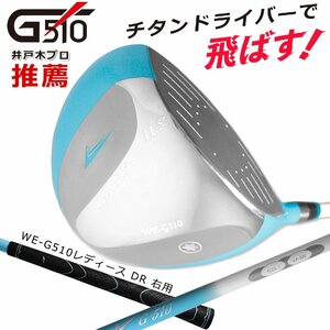 ワールドイーグル G510 レディース ドライバー[12952]