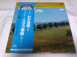 【LPレコード】2枚組　カレル・アンチェル　スメタナ