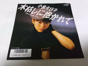 【EPレコード】 木枯しに抱かれて 小泉今日子